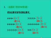 2021二年级数学上册第4单元表内乘法一第1课时乘法的初步认识练习4对乘法的几个几与加法的几个几的理解习题课件新人教版