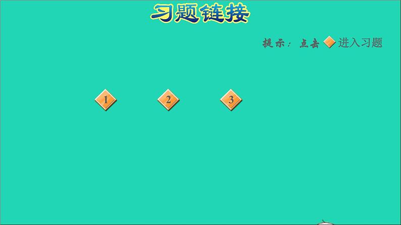 2021二年级数学上册第4单元表内乘法一第1课时乘法的初步认识练习4对乘法的几个几与加法的几个几的理解习题课件新人教版第5页