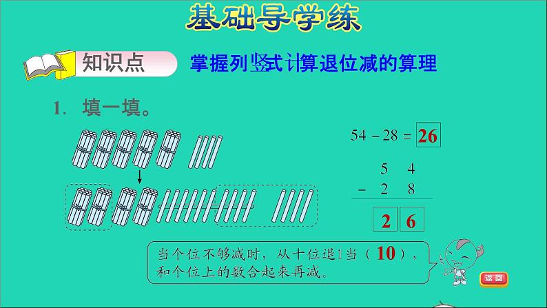 2021二年级数学上册第2单元100以内的加法和减法二第4课时退位减法练习1退位减被减数不是整十数习题课件新人教版03