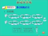 2021二年级数学上册第6单元表内乘法二第1课时7的乘法口练习17的乘法口诀习题课件新人教版