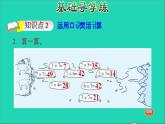 2021二年级数学上册第6单元表内乘法二第1课时7的乘法口练习17的乘法口诀习题课件新人教版