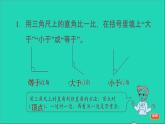 2021二年级数学上册第3单元角的初步认识第2课时认识直角练习3判断是否是直角的强化练习习题课件新人教版