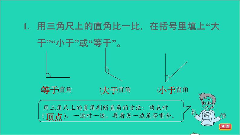 2021二年级数学上册第3单元角的初步认识第2课时认识直角练习3判断是否是直角的强化练习习题课件新人教版第4页