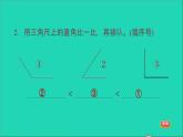 2021二年级数学上册第3单元角的初步认识第2课时认识直角练习3判断是否是直角的强化练习习题课件新人教版