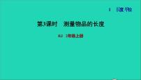 人教版二年级上册1 长度单位习题课件ppt