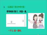 2021二年级数学上册第1单元长度单位第1课时认识厘米和用厘米量练习3测量物品的长度习题课件新人教版