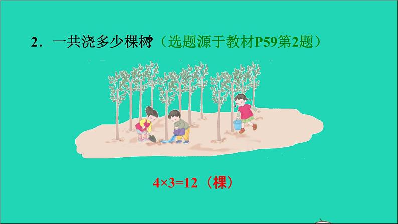 2021二年级数学上册第4单元表内乘法一第5课时乘加乘减习题课件新人教版03