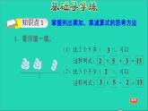 2021二年级数学上册第4单元表内乘法一第5课时乘加乘减习题课件新人教版