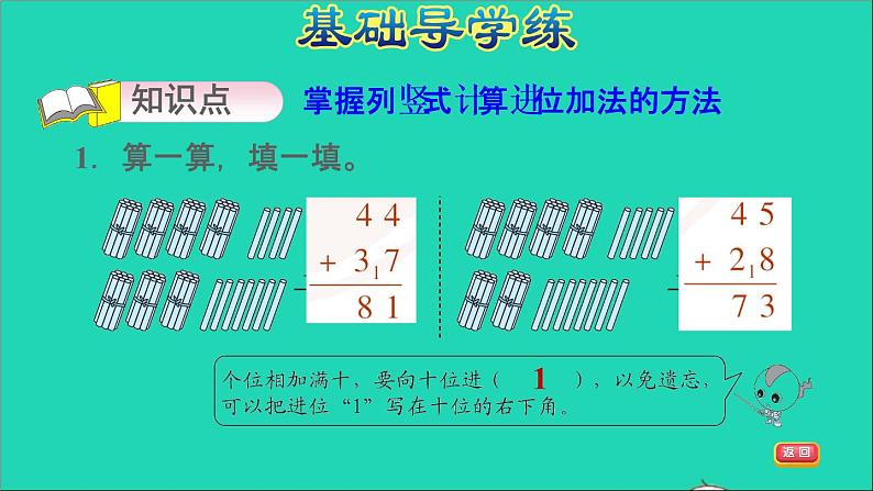 2021二年级数学上册第2单元100以内的加法和减法二第2课时进位加法练习1进位加法的计算习题课件新人教版第3页