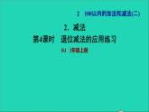 2021二年级数学上册第2单元100以内的加法和减法二第4课时退位减法练习3退位减法的应用练习习题课件新人教版