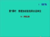 2021二年级数学上册第1单元长度单位第4课时解决问题习题课件新人教版
