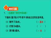 2021二年级数学上册第1单元长度单位第4课时解决问题习题课件新人教版