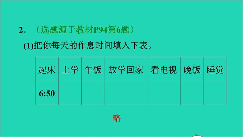 2021二年级数学上册第7单元认识时间第3课时解决问题习题课件新人教版第4页