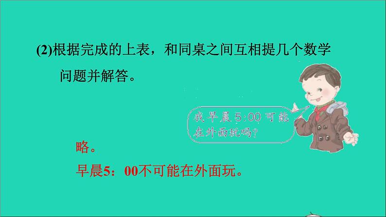 2021二年级数学上册第7单元认识时间第3课时解决问题习题课件新人教版第5页