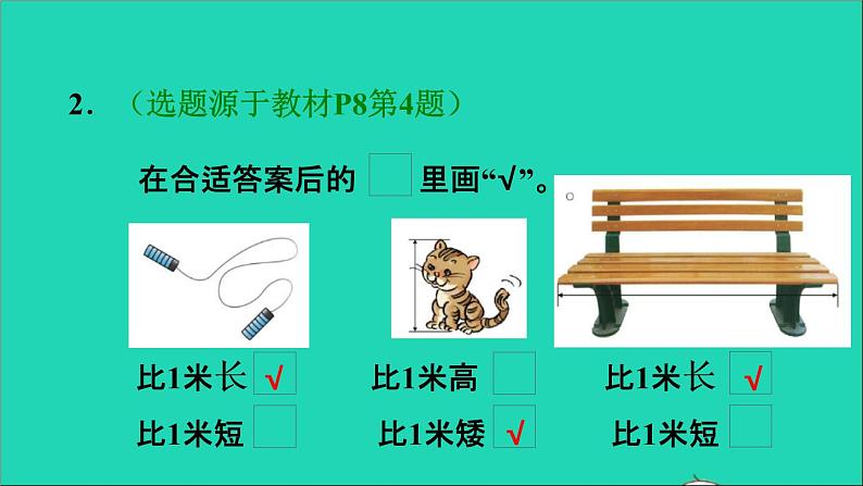 2021二年级数学上册第1单元长度单位第2课时认识米和用米量习题课件新人教版第3页