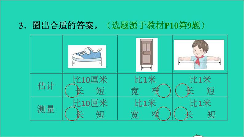 2021二年级数学上册第1单元长度单位第2课时认识米和用米量习题课件新人教版第4页