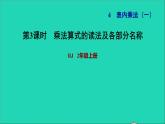 2021二年级数学上册第4单元表内乘法一第1课时乘法的初步认识练习3乘法算式的读法及各部分名称习题课件新人教版