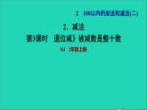 2021二年级数学上册第2单元100以内的加法和减法二第4课时退位减法练习2退位减被减数是整十数习题课件新人教版