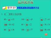 2021二年级数学上册第2单元100以内的加法和减法二第4课时退位减法练习2退位减被减数是整十数习题课件新人教版