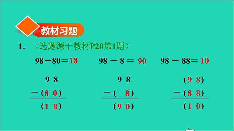 2021二年级数学上册第2单元100以内的加法和减法二第3课时不退位减法习题课件新人教版02