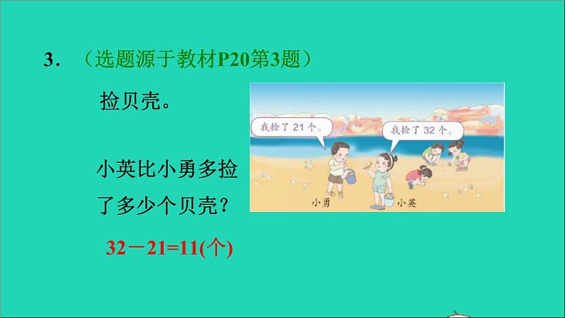 2021二年级数学上册第2单元100以内的加法和减法二第3课时不退位减法习题课件新人教版04