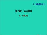 2021二年级数学上册第3单元角的初步认识第2课时认识直角练习1认识直角习题课件新人教版