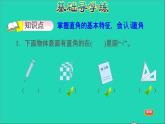 2021二年级数学上册第3单元角的初步认识第2课时认识直角练习1认识直角习题课件新人教版