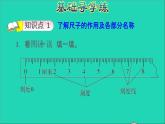 2021二年级数学上册第1单元长度单位第1课时认识厘米和用厘米量练习2认识直尺厘米习题课件新人教版