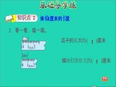 2021二年级数学上册第1单元长度单位第1课时认识厘米和用厘米量练习2认识直尺厘米习题课件新人教版