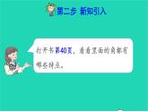 2021二年级数学上册第3单元角的初步认识第2课时认识直角预习课件新人教版