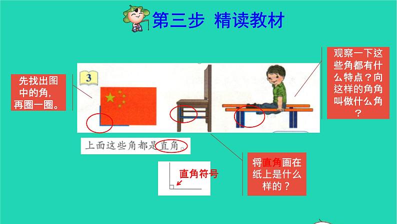 2021二年级数学上册第3单元角的初步认识第2课时认识直角预习课件新人教版第4页