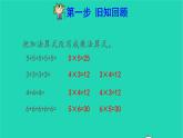 7的乘法口诀PPT课件免费下载
