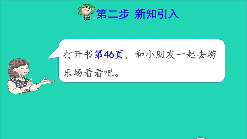 2021二年级数学上册第4单元表内乘法一第1课时乘法的初步认识预习课件新人教版第3页