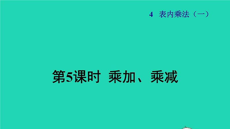 乘减PPT课件免费下载01