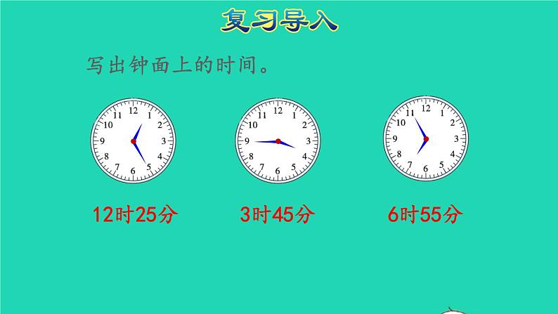 2021二年级数学上册第7单元认识时间第3课时解决问题授课课件新人教版02