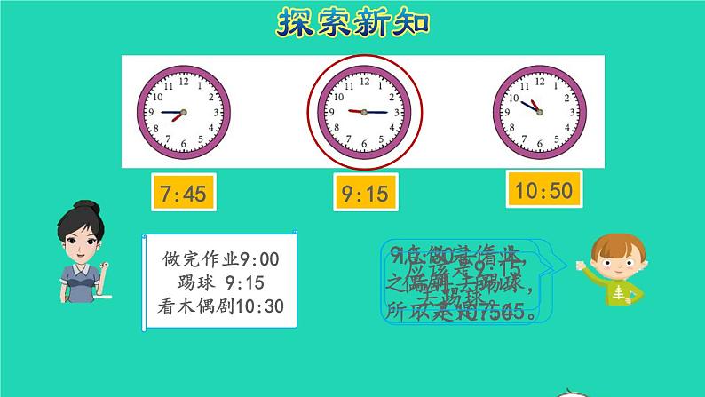 2021二年级数学上册第7单元认识时间第3课时解决问题授课课件新人教版06