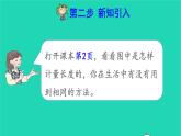 2021二年级数学上册第1单元长度单位第1课时认识厘米和用厘米量预习课件新人教版
