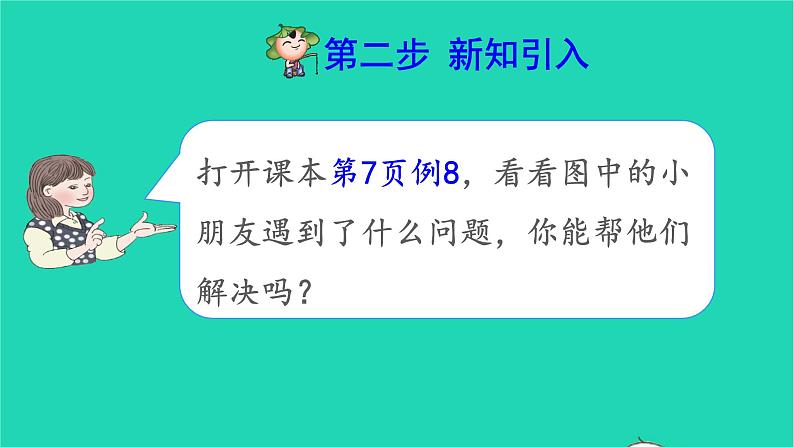 2021二年级数学上册第1单元长度单位第4课时解决问题预习课件新人教版03