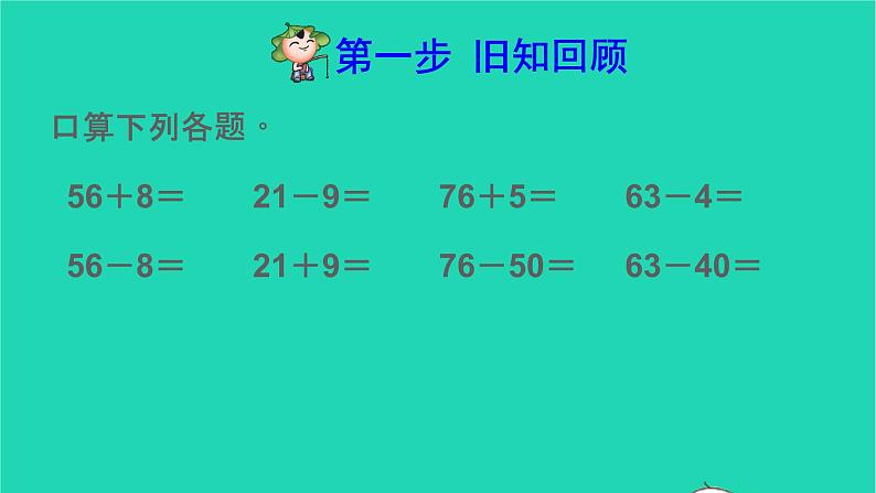 2021二年级数学上册第2单元100以内的加法和减法二第3课时不退位减法预习课件新人教版第2页