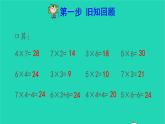 2021二年级数学上册第6单元表内乘法二第2课时8的乘法口诀预习课件新人教版
