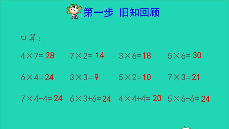 2021二年级数学上册第6单元表内乘法二第2课时8的乘法口诀预习课件新人教版02