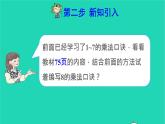 2021二年级数学上册第6单元表内乘法二第2课时8的乘法口诀预习课件新人教版