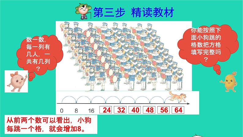 2021二年级数学上册第6单元表内乘法二第2课时8的乘法口诀预习课件新人教版04