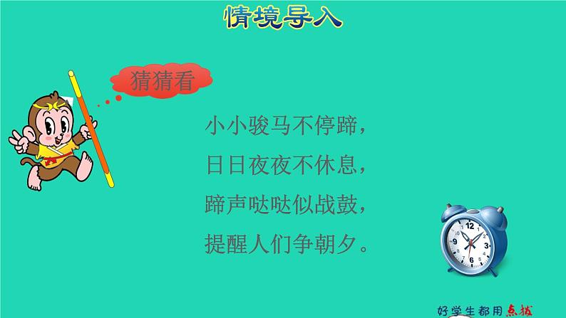 2021二年级数学上册第7单元认识时间第1课时认识时和分授课课件新人教版第2页