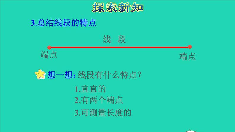 2021二年级数学上册第1单元长度单位第3课时认识线段授课课件新人教版第8页