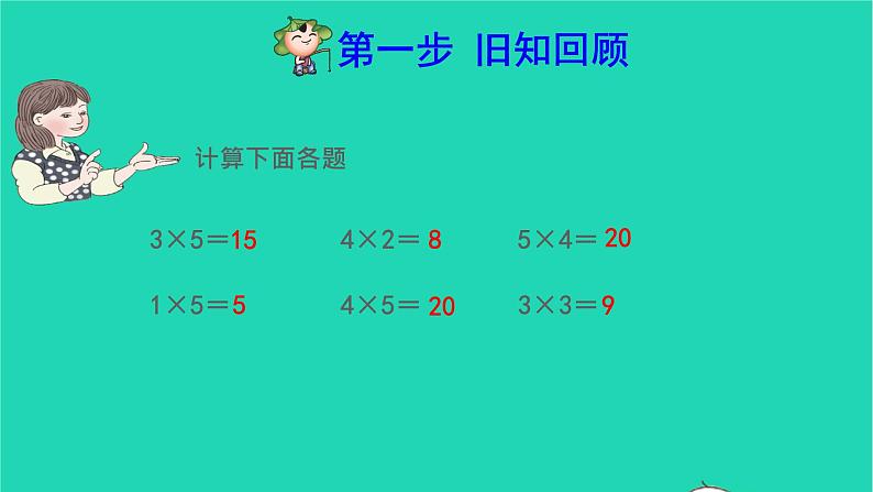 2021二年级数学上册第4单元表内乘法一第6课时6的乘法口诀预习课件新人教版02