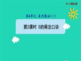 5的乘法口诀PPT课件免费下载
