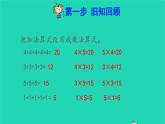 5的乘法口诀PPT课件免费下载