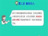 5的乘法口诀PPT课件免费下载