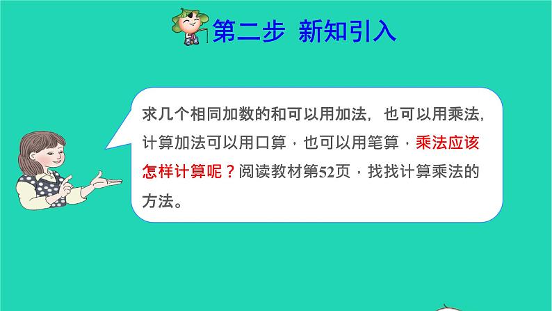 2021二年级数学上册第4单元表内乘法一第2课时5的乘法口诀预习课件新人教版第3页